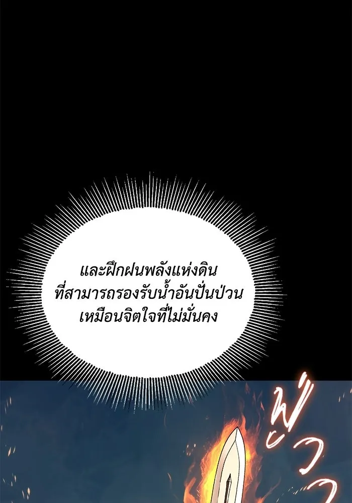 ชีวิตพลิกผันของลอร์ดผู้เกียจคร้าน ตอนที่ 130 บัตรเชิญจากอาณาจักรศักดิ์สิทธ รูปที่ 62