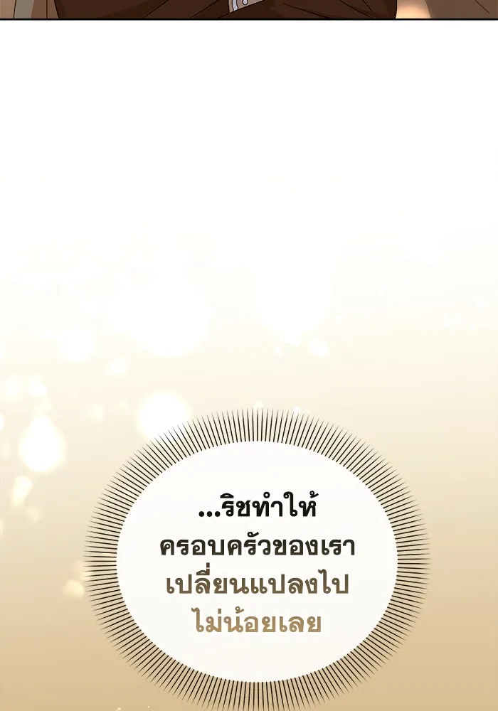 ชีวิตใหม่ในตระกูลมือสังหาร ตอนที่ 15 รูปที่ 91