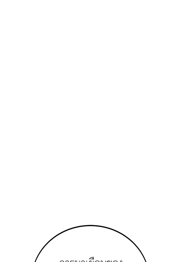 ไอ้เพลเยอร์นั่น ฉันฆ่ามันเอง ตอนที่ 76 รูปที่ 67