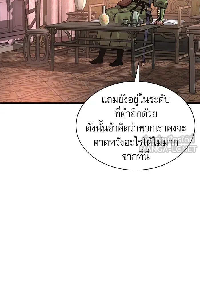 ลับลางลวง ตอนที่ 27 โกชาน รูปที่ 105