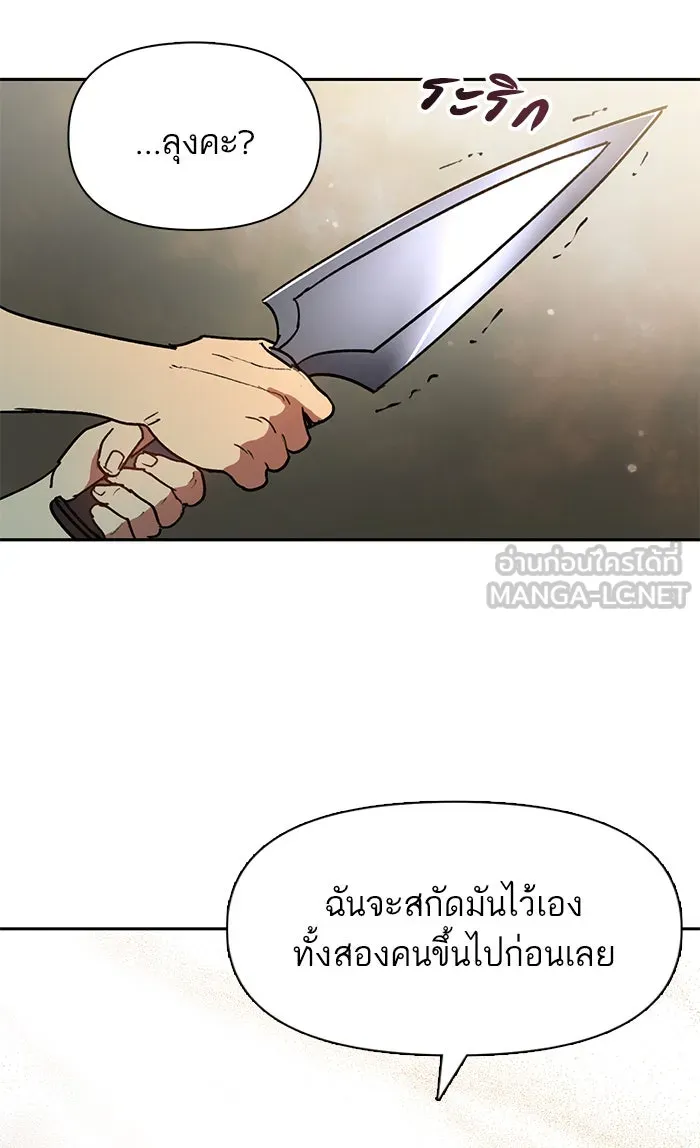 My S-Class Hunters ตอนที่ 42 มยองอูที่ตกอยู่ในวิกฤต! รูปที่ 48