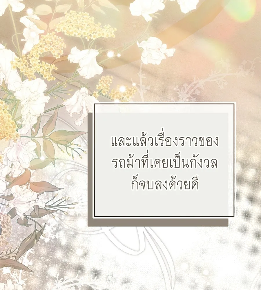 คุณพ่อของหนูคือศัตรูในชาติก่อน ตอนที่ 18 รูปที่ 50