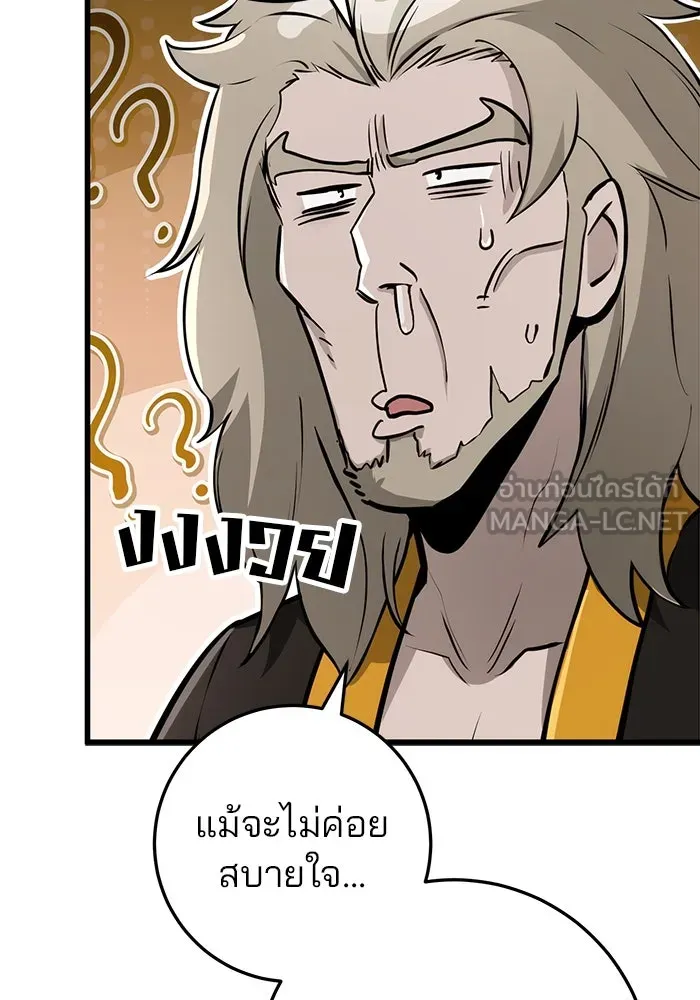 ดาบแห่งจักรพรรดิ ตอนที่ 63 (จบซีซัน 1) รูปที่ 117