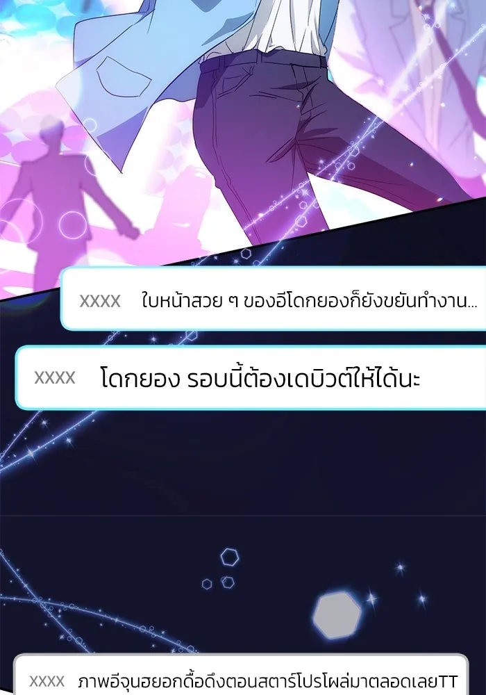 ย้อนเวลามาเป็นมักเน่ ตอนที่ 65 รูปที่ 79