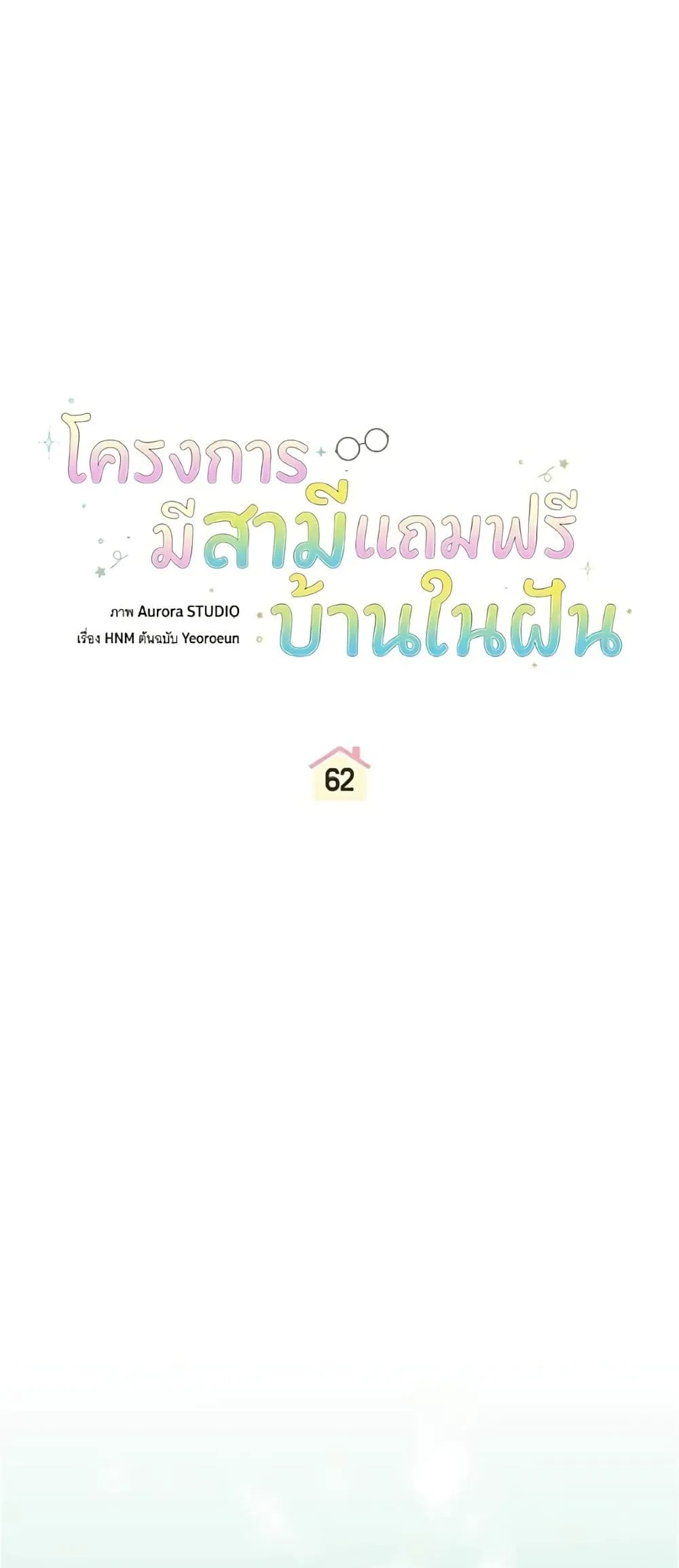 Manga-lc-com อ่านมังงะ อ่านการ์ตูน ออนไลน์ ฟรี All I Want is My Dream Home – โครงการมีสามีแถมฟรีบ้านในฝัน ตอนที่ 1 2 3 4 5 6 7 8 9 10 11 12 13 14 ฟรี ไม่มีโฆษณา Manga-lc - อ่าน มังงะ อ่าน การ์ตูน ออนไลน์ อ่านมังงะ ฟรี