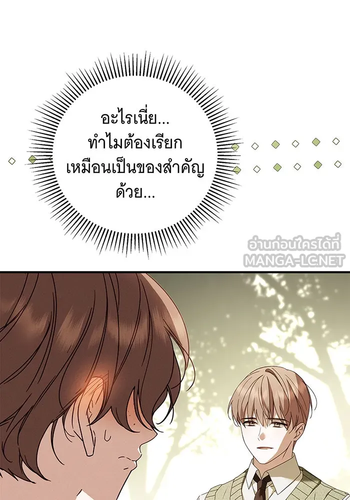 สาว(ลับ)ใช้ของท่านเคานต์ตาบอด ตอนที่ 24 รูปที่ 96