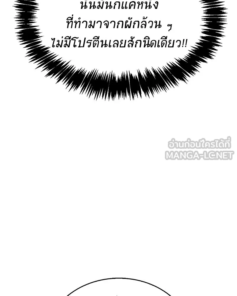 สุดยอดเทรนเนอร์แห่งยุทธภพ ตอนที่ 8 โปรดทะนุถนอมร่างกายท่านสักนิด รูปที่ 66