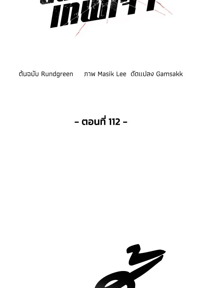 ศึกชิงบัลลังก์เทพเจ้ ตอนที่ 112 รูปที่ 37