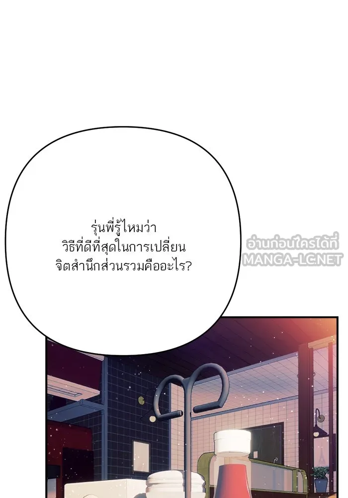 เปย์นี้เพื่อนาย My Sugar Baby ตอนที่ 86 เดือนสอง  อาเมน รูปที่ 75