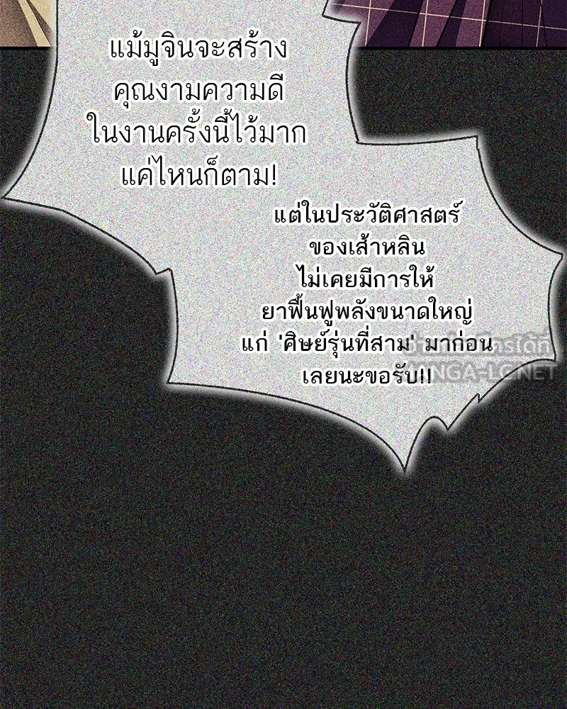 สุดยอดเทรนเนอร์แห่งยุทธภพ ตอนที่ 59 ก้าวข้ามขีดจำกัด รูปที่ 30
