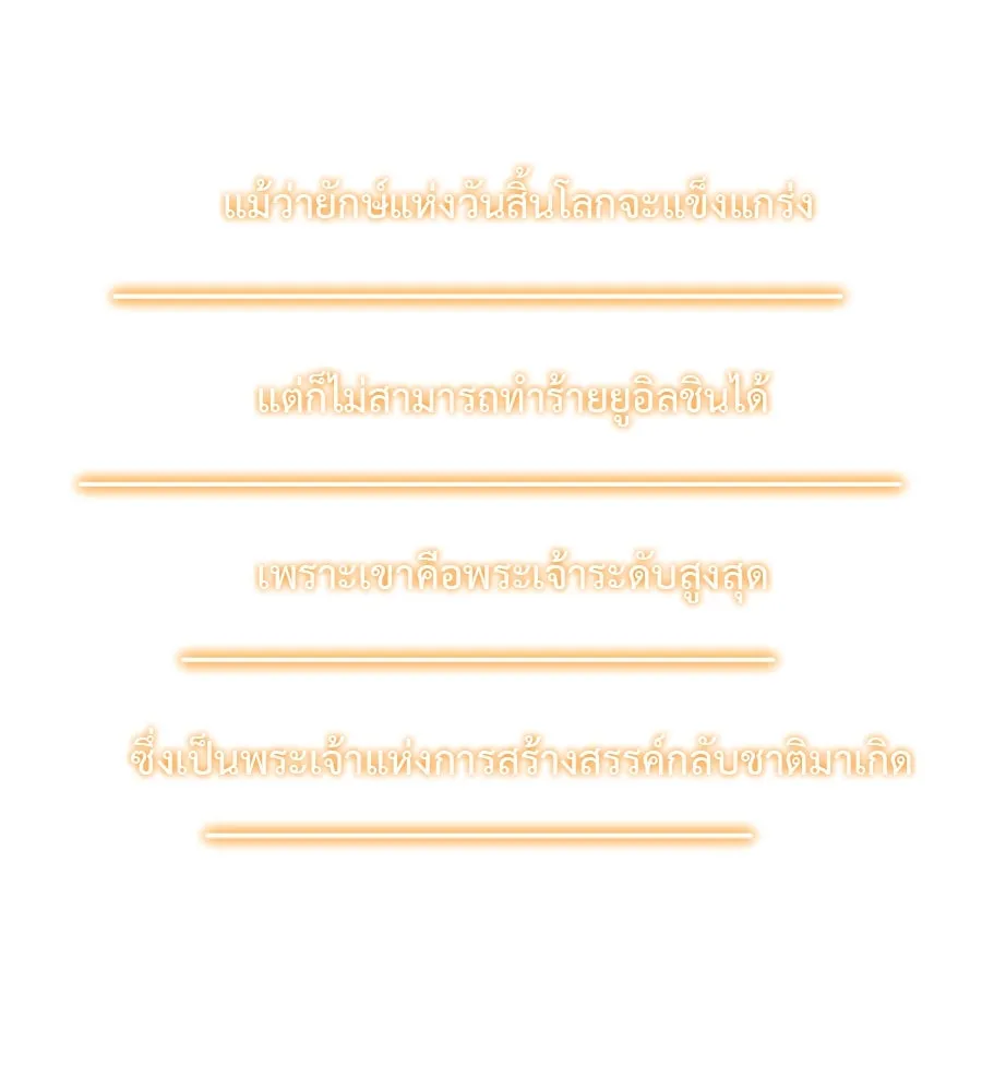 สัปดาห์นี้งดอัปตอนใหม่ ตอนที่ 114 รูปที่ 112