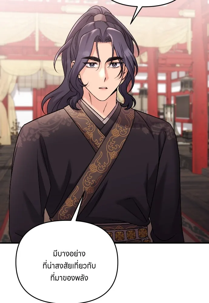 ข้าเนี่ยนะเป็นพระสนม ตอนที่ 35 วันเกิดของแกทับอึง รูปที่ 29