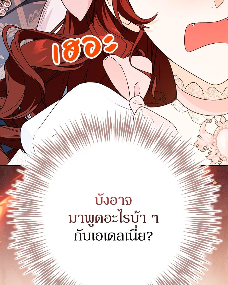 ดัชเชสเชลย ตอนที่ 27 รูปที่ 164