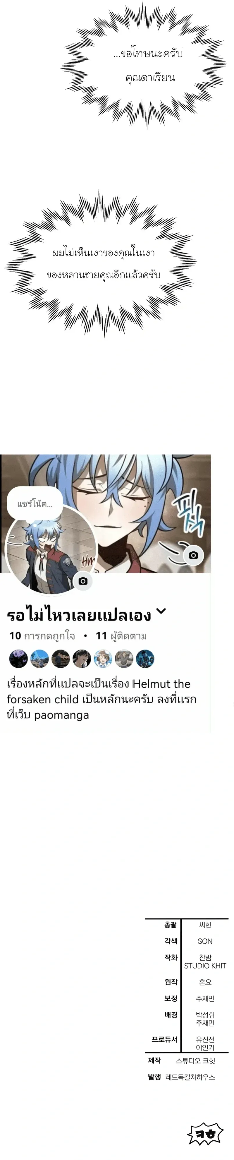 Helmut_ The Forsaken Child ตอนที่ ตอนที่ 103 รูปที่ 28