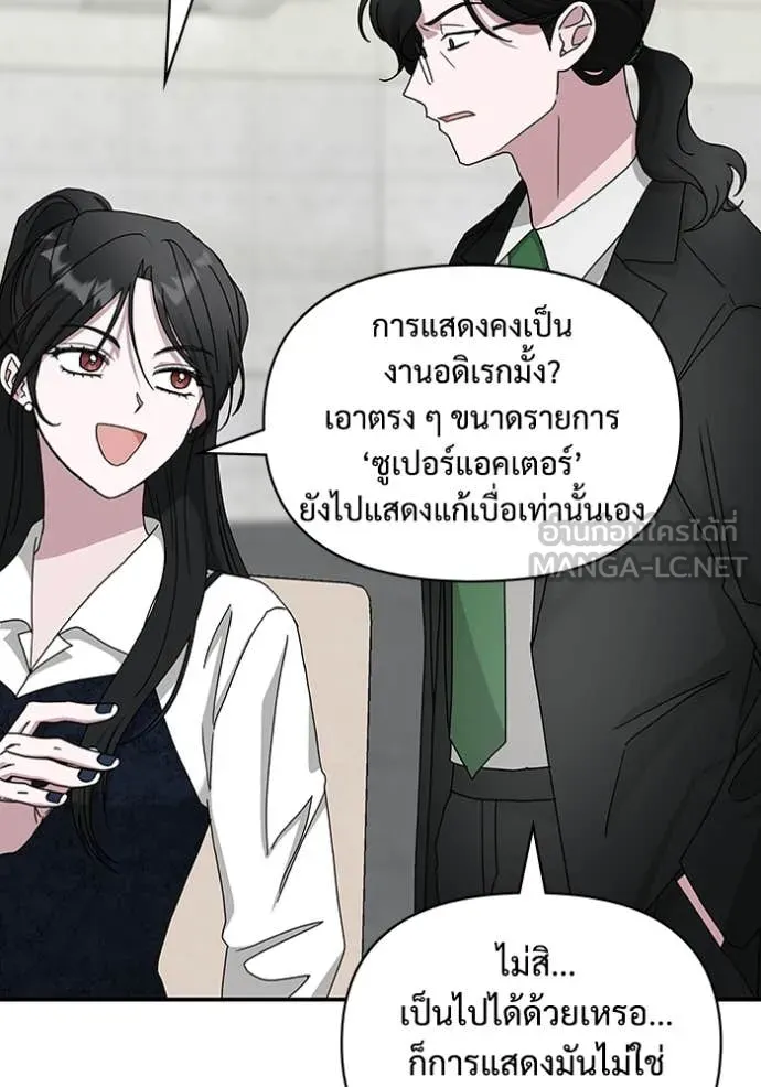 ฉันเนี่ยนะ ตอนที่ 12 รูปที่ 82