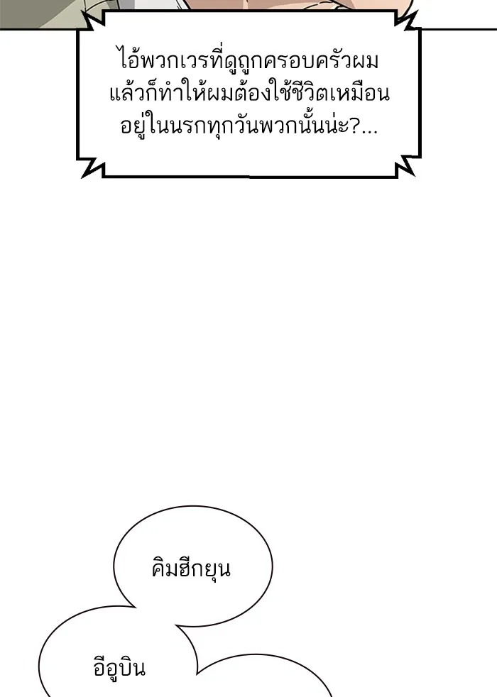 เหยื่ออย่างผมต้องรอด ตอนที่ 1 รูปที่ 109