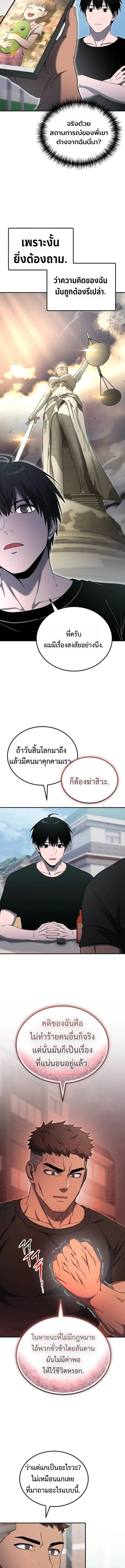 Apocalypse Veteran โคตรเทพว_นส_นโลก ตอนที่ ตอนที่ 12 รูปที่ 5