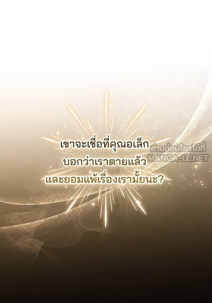 เจ้าสาวอัคนีดำ ตอนที่ 71 รูปที่ 135