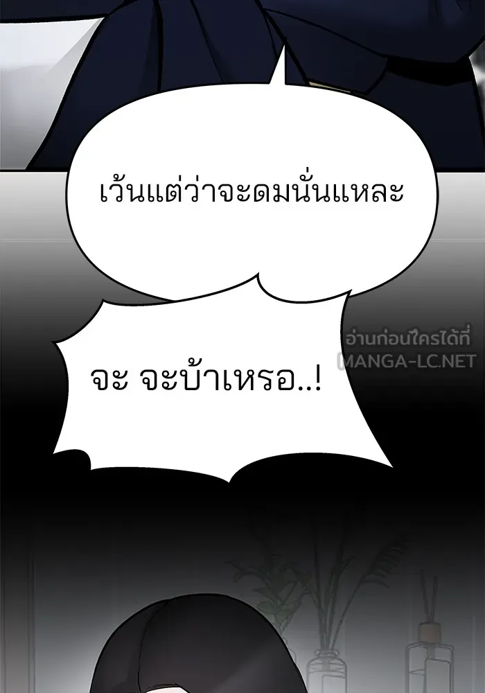 เลวฟาดเลว ตอนที่ 36 รูปที่ 108