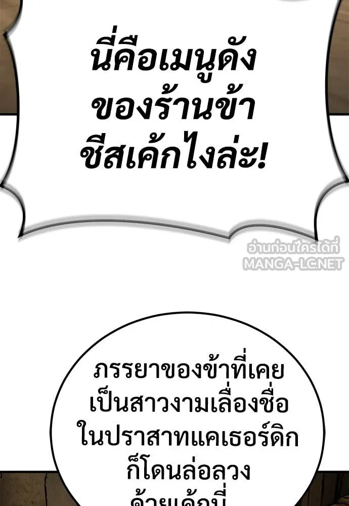 ผู้พิทักษ์เถื่อน ตอนที่ 23 รูปที่ 101