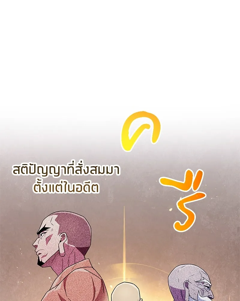 สุดยอดเทรนเนอร์แห่งยุทธภพ ตอนที่ 33 เกิดอะไรขึ้นกับท่านปู่! รูปที่ 77