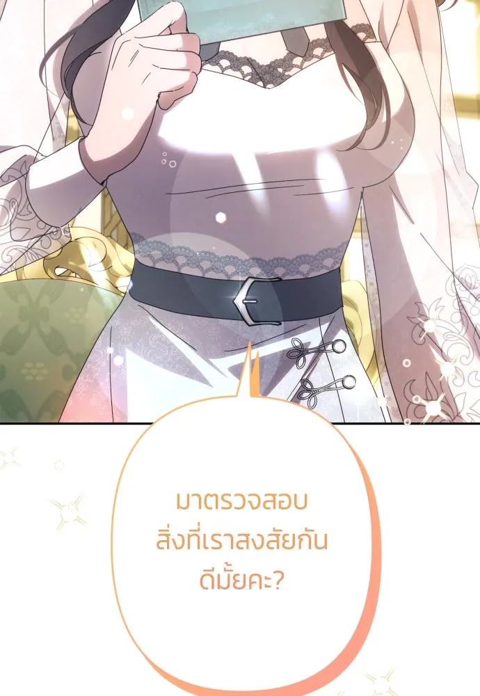 ฉันจะจีบท่านดยุกแดนเหนือ ตอนที่ 45 รูปที่ 13