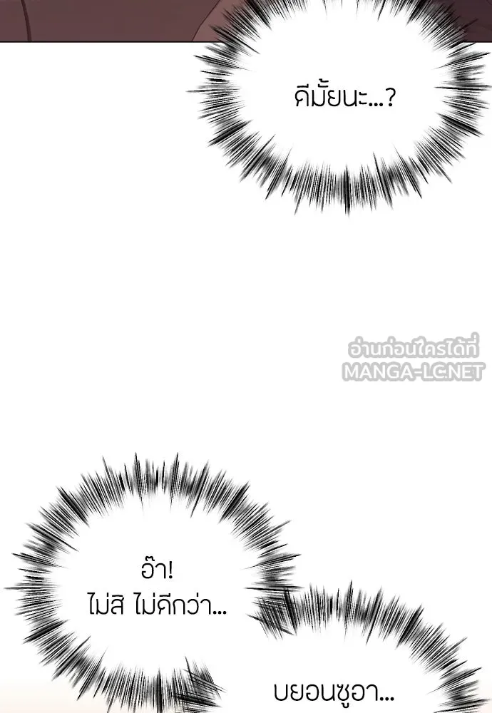 วิธีหนีตายจากนิยายโรคจิต ตอนที่ 35 รูปที่ 117