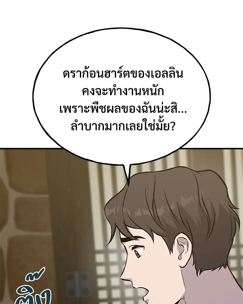 ปลูกผักพิชิตหอคอย ตอนที่ 80 รูปที่ 68