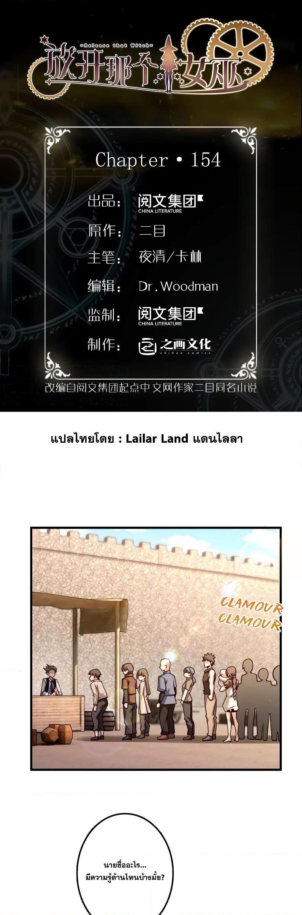 Release That Witch ตอนทื่ 154 รูปที่ 1