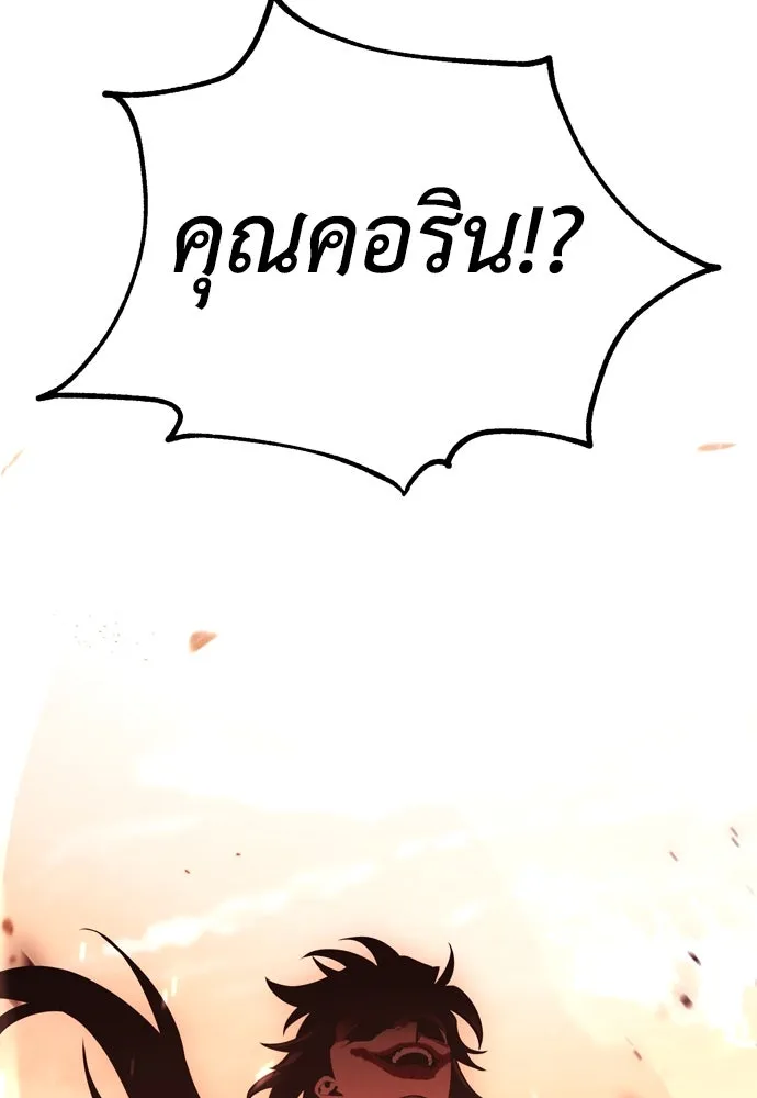 ไอ้เพลเยอร์นั่น ฉันฆ่ามันเอง ตอนที่ 40 รูปที่ 238