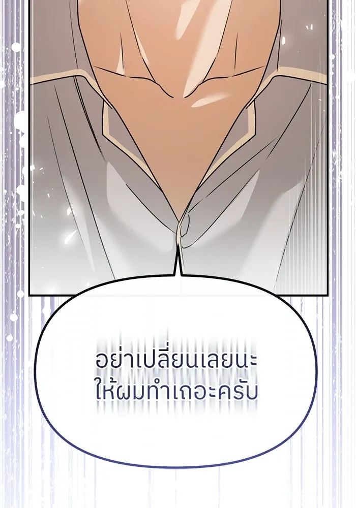 ย้อนเวลามาเป็นมักเน่ ตอนที่ 81 รูปที่ 88