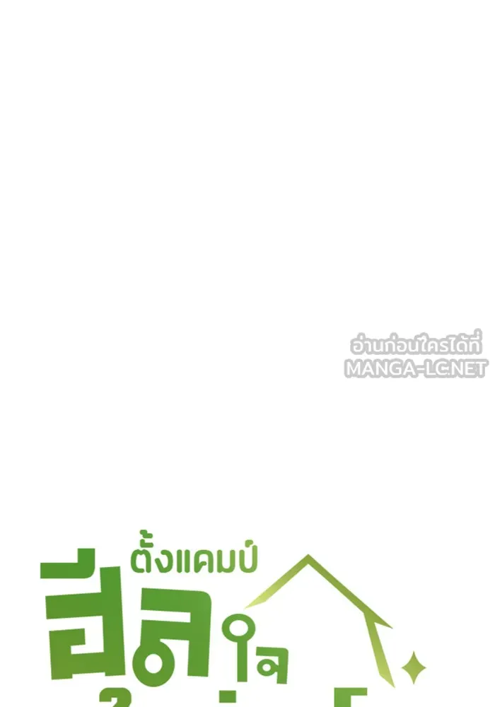 ตั้งแคมป์ฮีลใจในต่างโลก ตอนที่ 26 รูปที่ 21