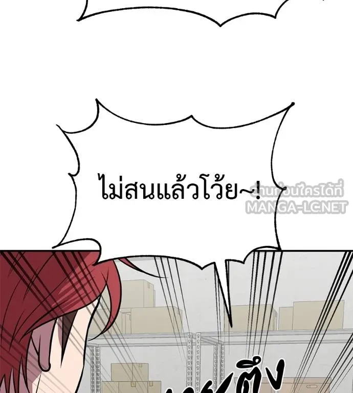 เรียกฉันว่าพระเจ้า ตอนที่ 35 รูปที่ 85