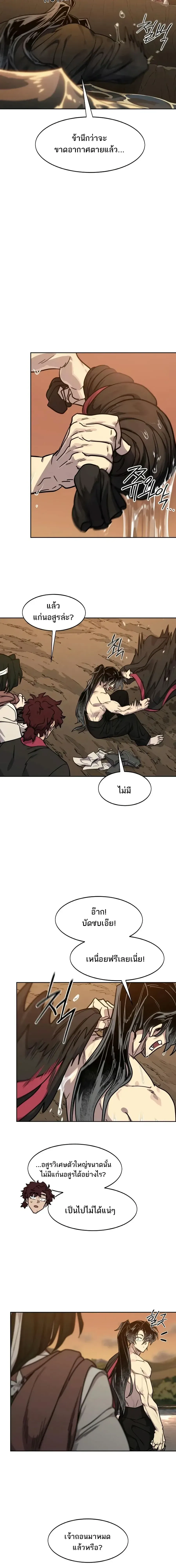 Return of the Flowery Mountain Sect หวนค_นส_ฮวาซาน ตอนที่ ตอนที่ 166 รูปที่ 16