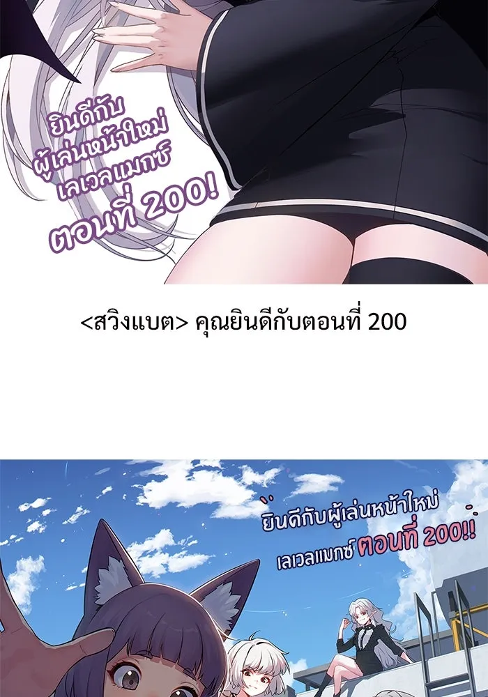 ผู้เล่นหน้าใหม่เลเวลแมกซ์ ตอนที่ 200 สงครามชิงคู่ (2) รูปที่ 154