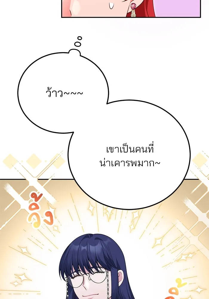 แผนหย่าสามีทรราช ตอนที่ 71 รูปที่ 73