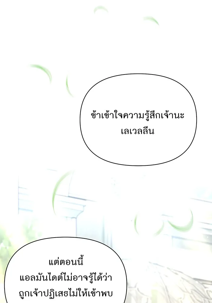 ห้องนอนลับของเจ้าหญิงต้องสาป ตอนที่ 136 แด่หัวใจที่เปลือยเปล่า 2 รูปที่ 146