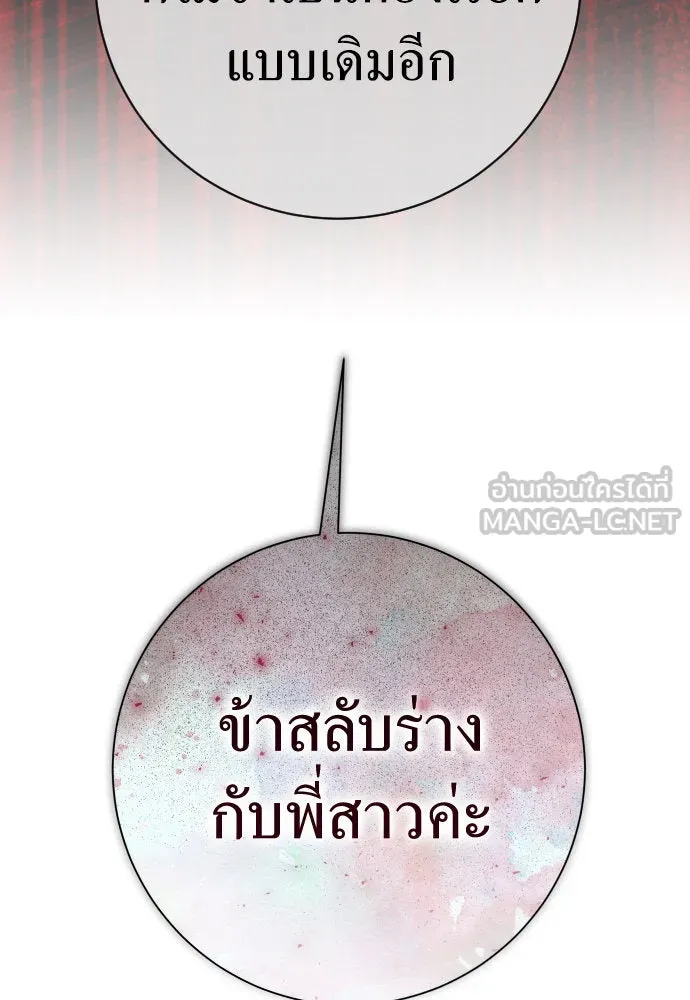 ชิงชีวิตพลิกลิขิตชะตา ตอนที่ 201. เรื่องราวภายในกล่อง(7) รูปที่ 3