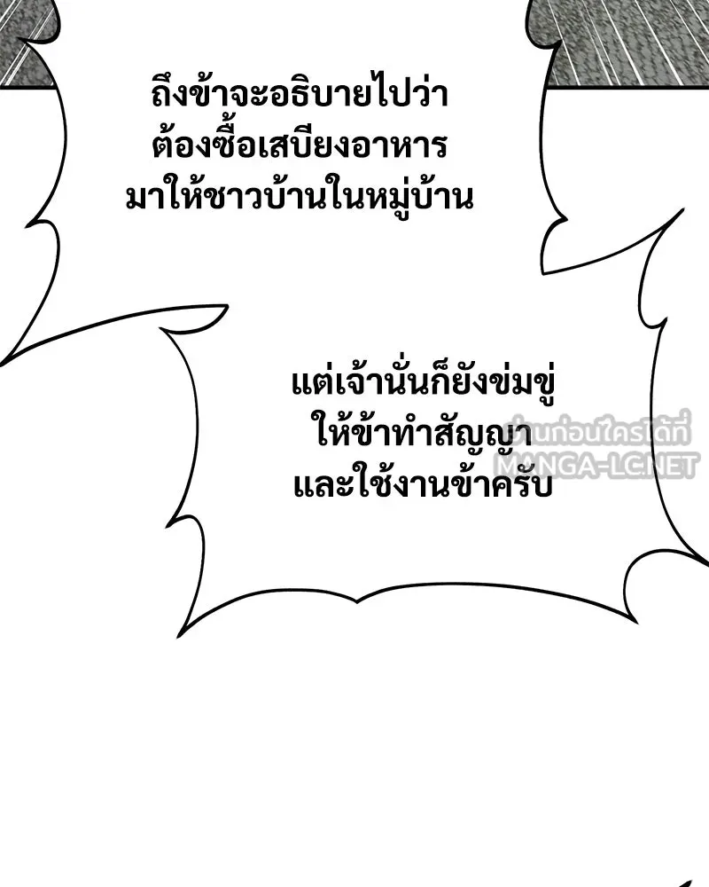 ปลูกผักพิชิตหอคอย ตอนที่ 84 รูปที่ 87