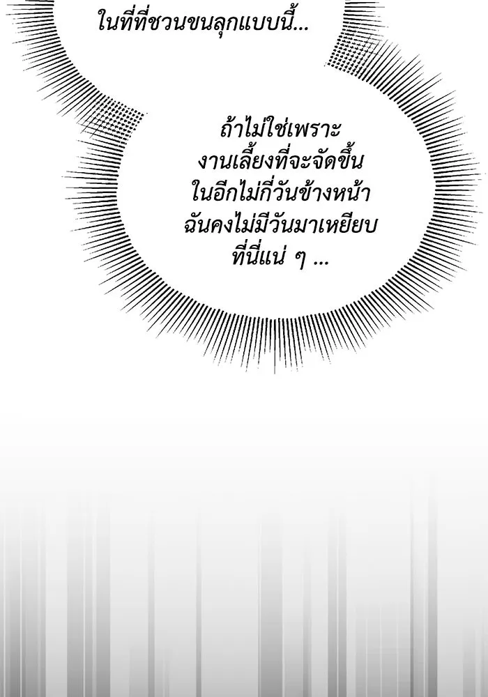 ชีวิตพลิกผันของลอร์ดผู้เกียจคร้าน ตอนที่ 120 เหตุผลที่จับดาบ รูปที่ 161