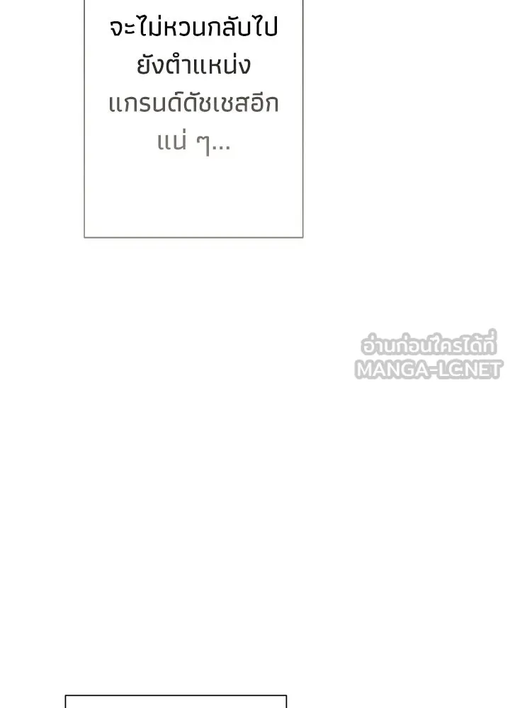 องค์ชายผู้อื้อฉาว ตอนที่ 121 รูปที่ 90