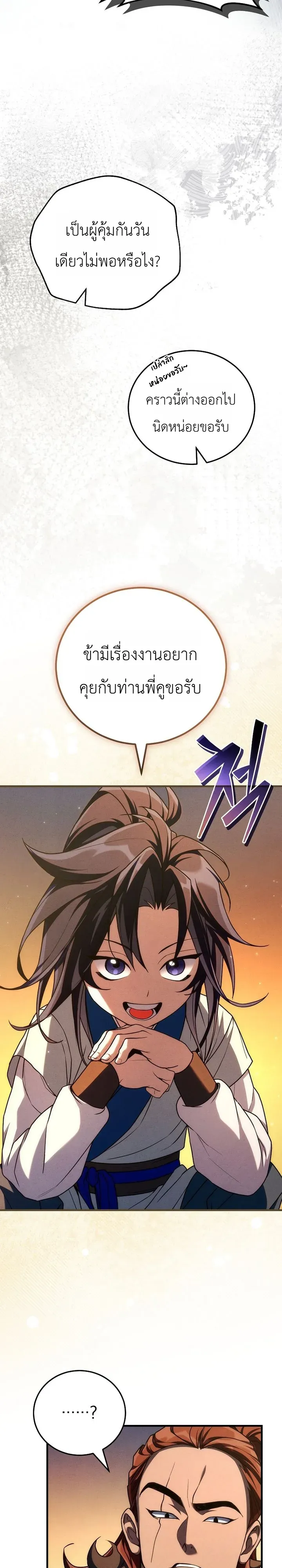 Third-Rate Martial Family Becomes the Best Under Heaven ข_าเน_ยแหละ จะพาตระก_ลช_นสามเป_นหน_งในใต_หล_า_ ตอนที่ ตอนที่ 5 รูปที่ 29
