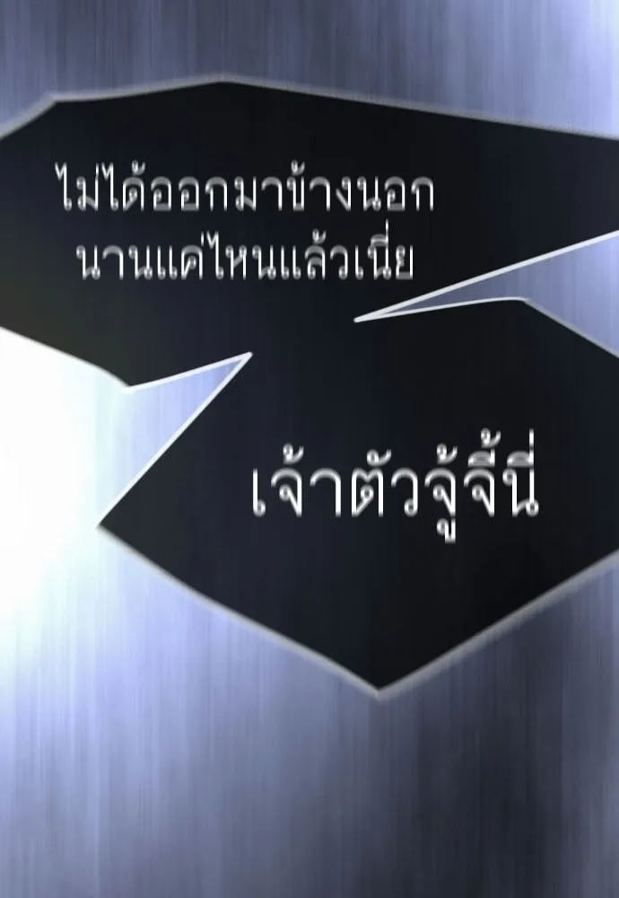 ยุคแห่งยอดมนุษย์ ตอนที่ 133 รูปที่ 4