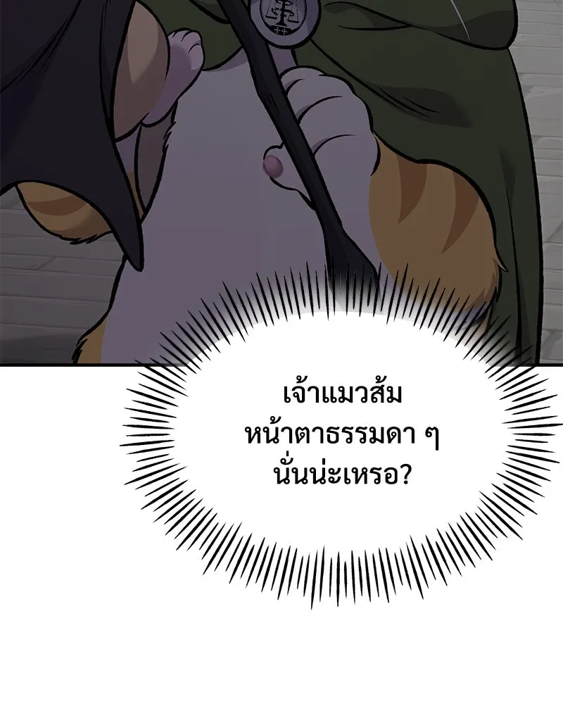 ปลูกผักพิชิตหอคอย ตอนที่ 85 รูปที่ 143