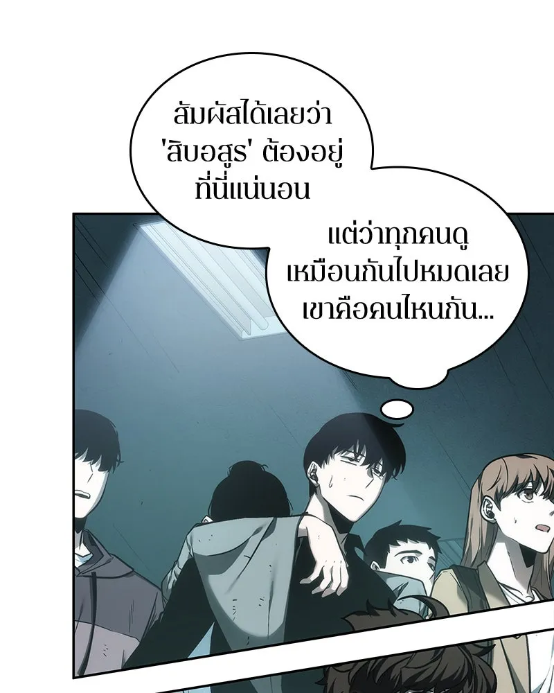 Omniscient Reader อ่านชะตาวันสิ้นโลก ตอนที่ 7 เจ้าของตึก (1) รูปที่ 95