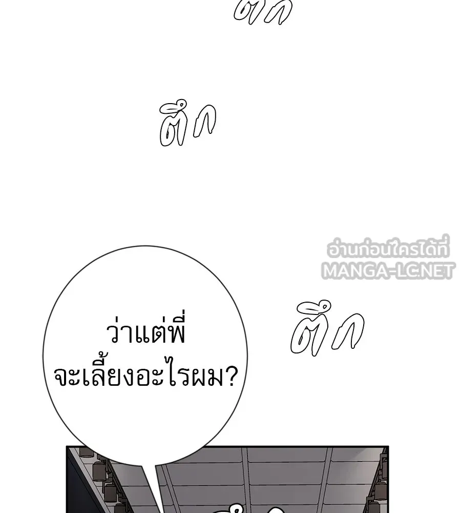 คอลเซ็นเตอร์เปลี่ยนชีวิต ตอนที่ 74 ตอบโต้ รูปที่ 174