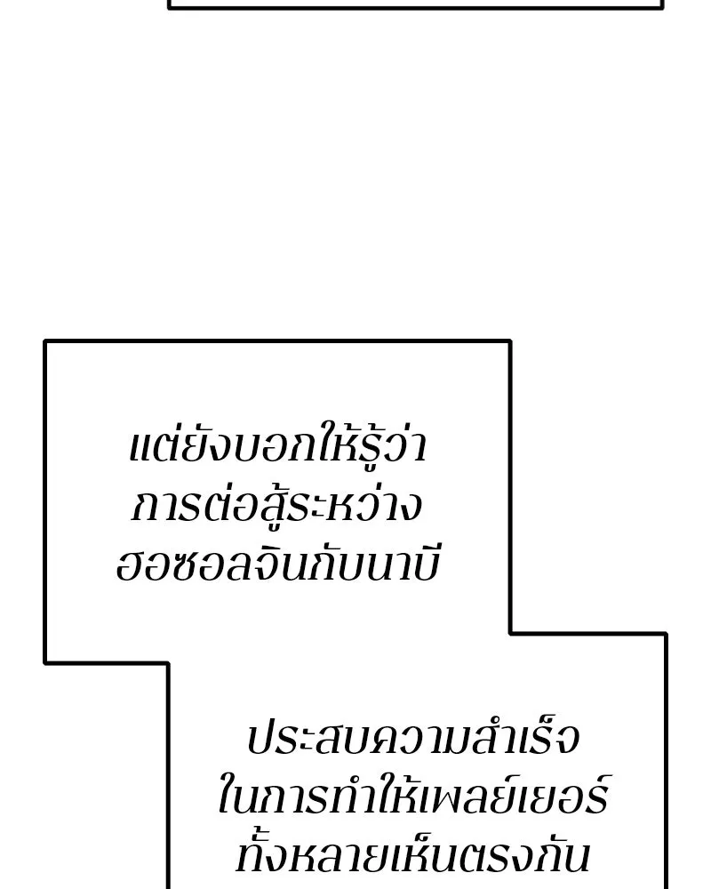 Player ตอนที่ 202 รูปที่ 83