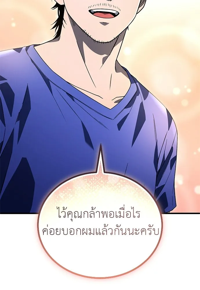 ผู้เชี่ยวชาญวันสิ้นโลก ตอนที่ 3 รูปที่ 103