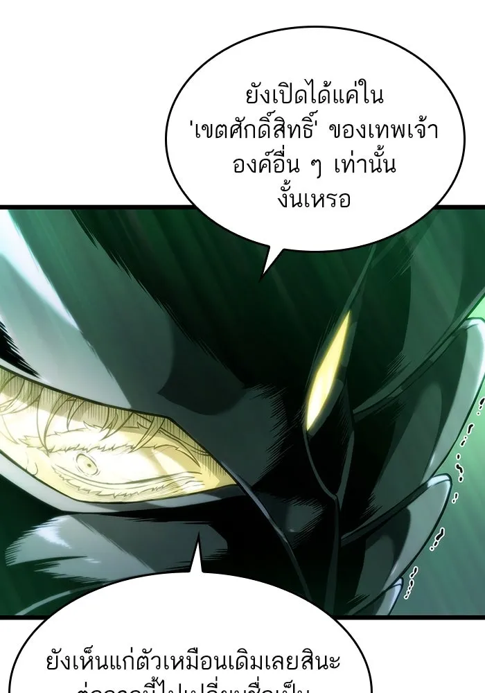 หลังวันสิ้นโลก ตอนที่ 123 รูปที่ 70