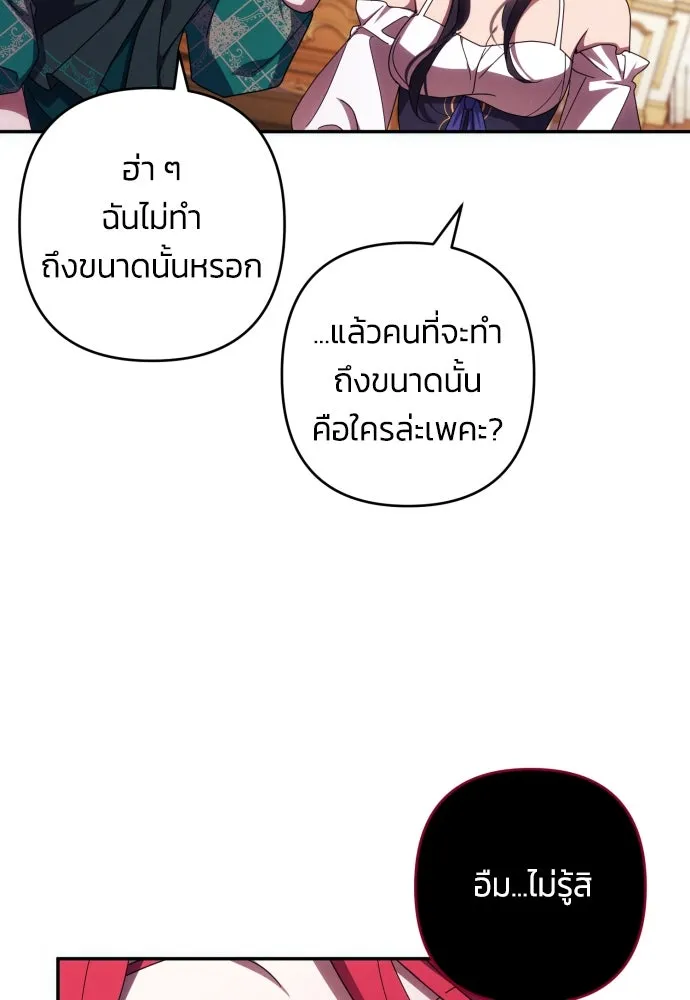 ฉันจะจีบท่านดยุกแดนเหนือ ตอนที่ 32 รูปที่ 73